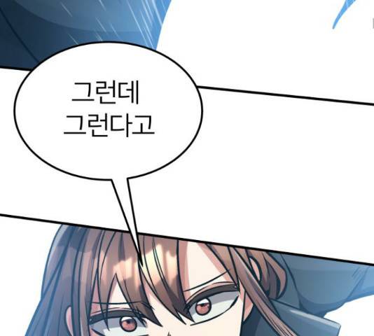 왕따협상 76화 33