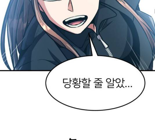 왕따협상 76화 34
