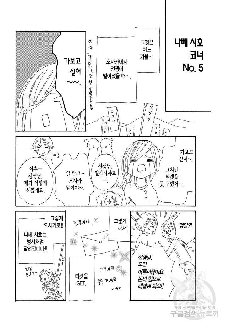 왕에게 바치는 약지 13화 3