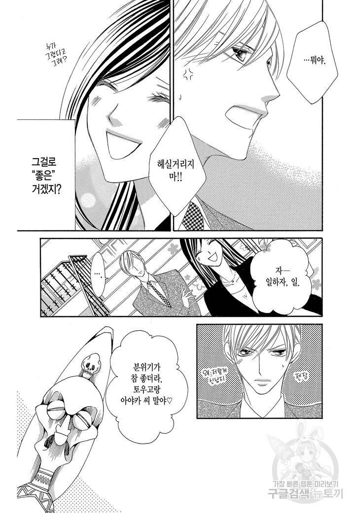 왕에게 바치는 약지 13화 8