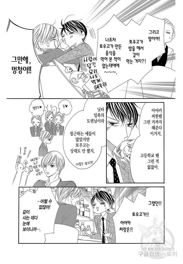 왕에게 바치는 약지 13화 10
