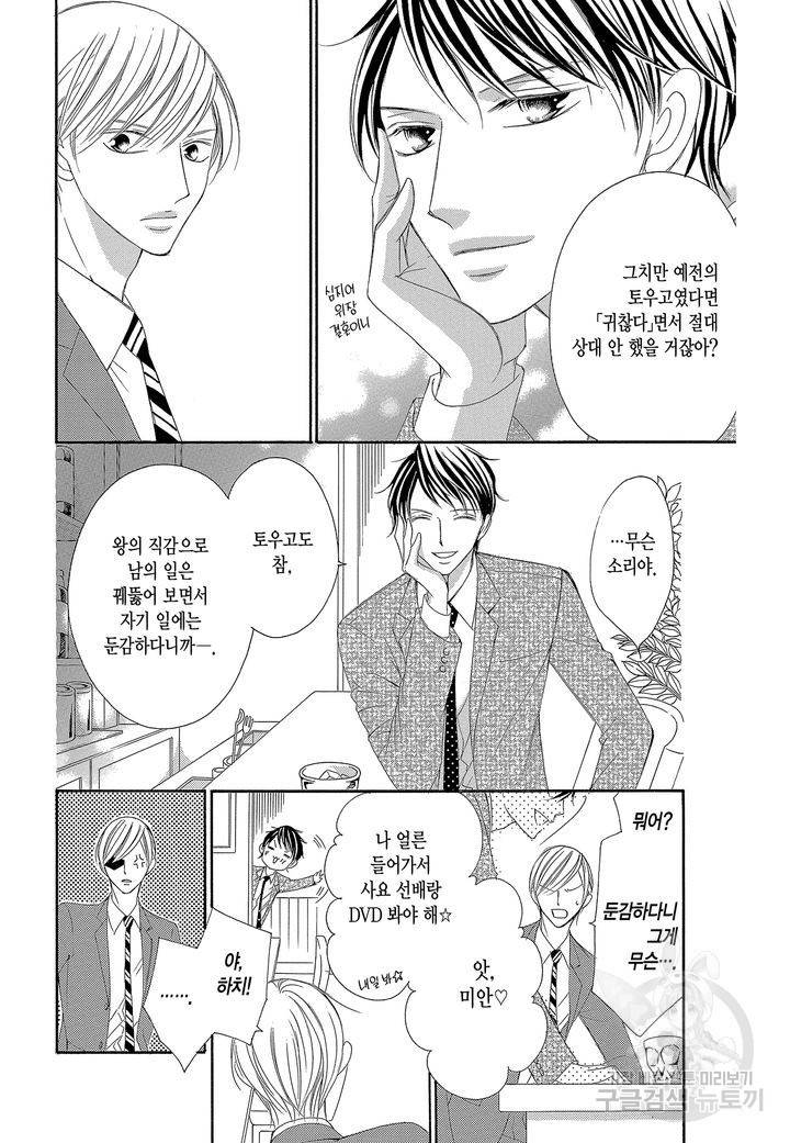 왕에게 바치는 약지 13화 11