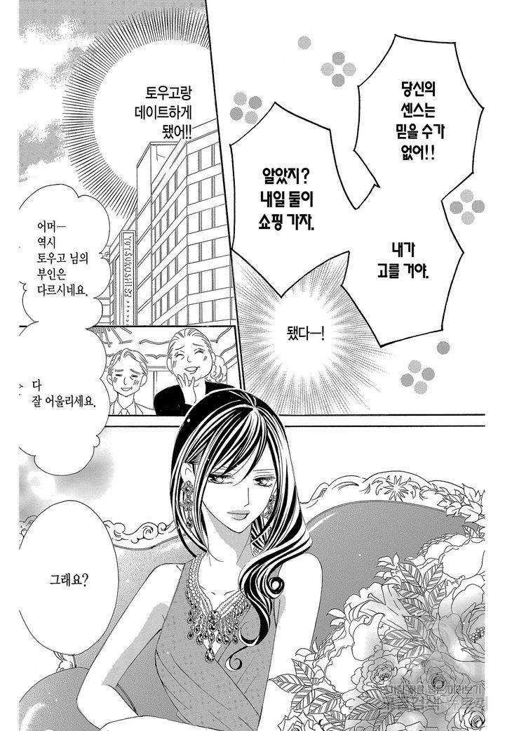 왕에게 바치는 약지 13화 16
