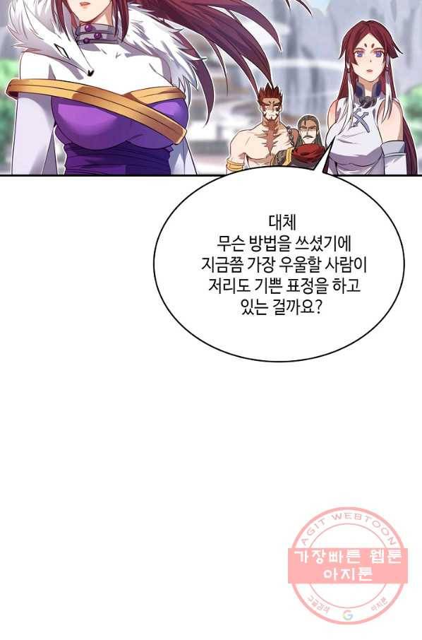 10만 년째 오늘을 살던 놈 48화 5