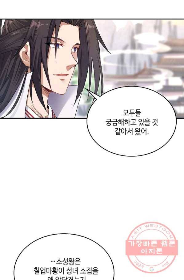 10만 년째 오늘을 살던 놈 48화 6