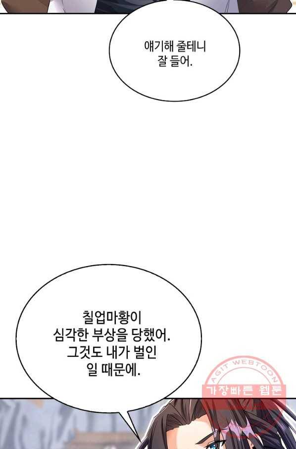 10만 년째 오늘을 살던 놈 48화 9