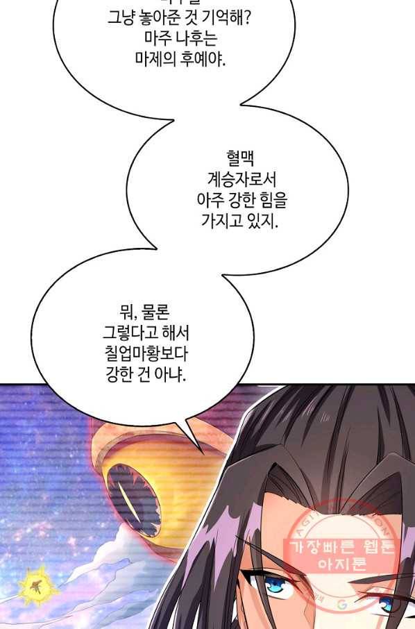 10만 년째 오늘을 살던 놈 48화 12