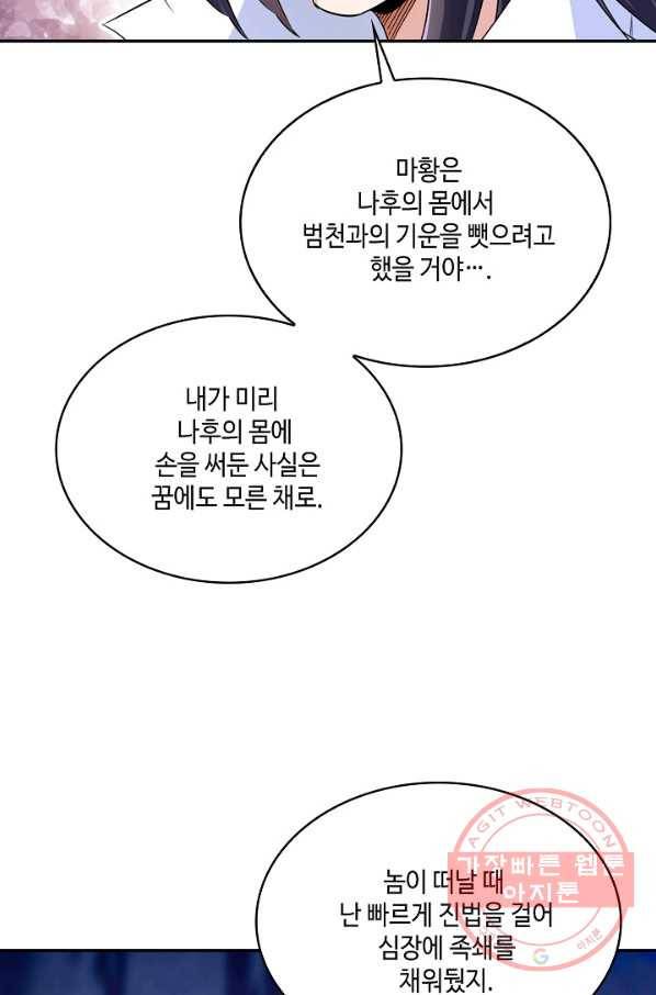 10만 년째 오늘을 살던 놈 48화 15