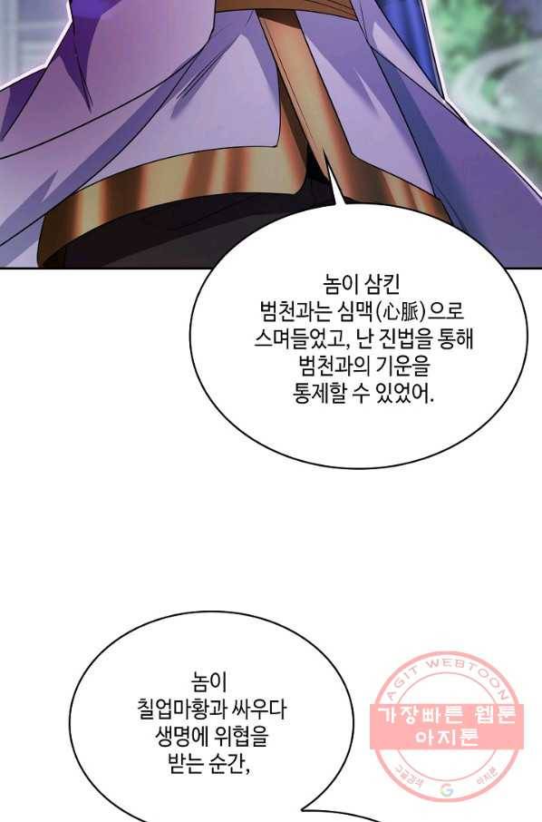10만 년째 오늘을 살던 놈 48화 17