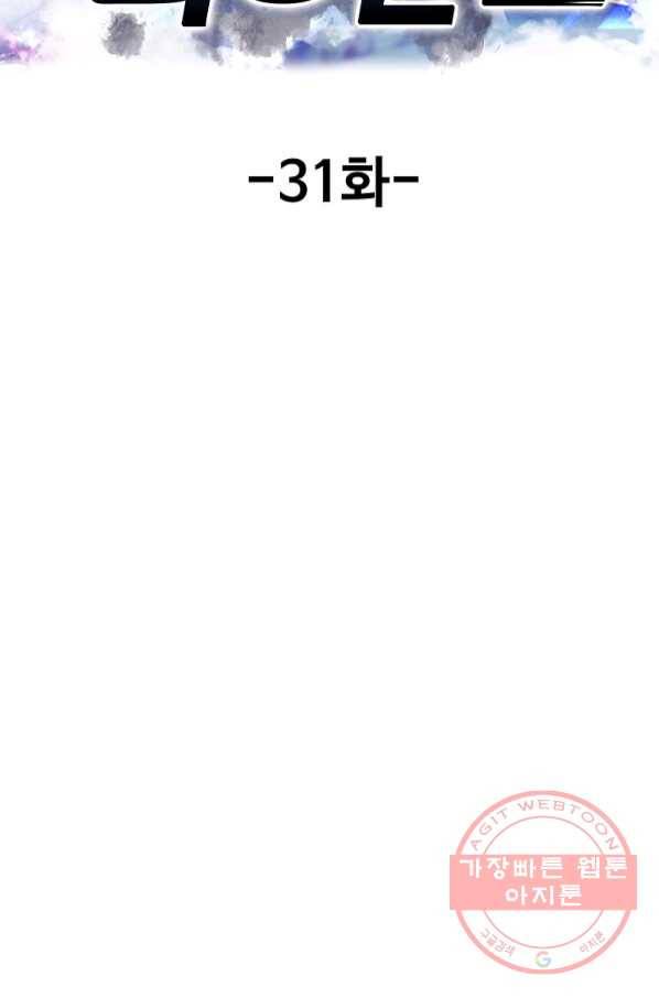 현세로 귀환한 최강 신선 31화 2
