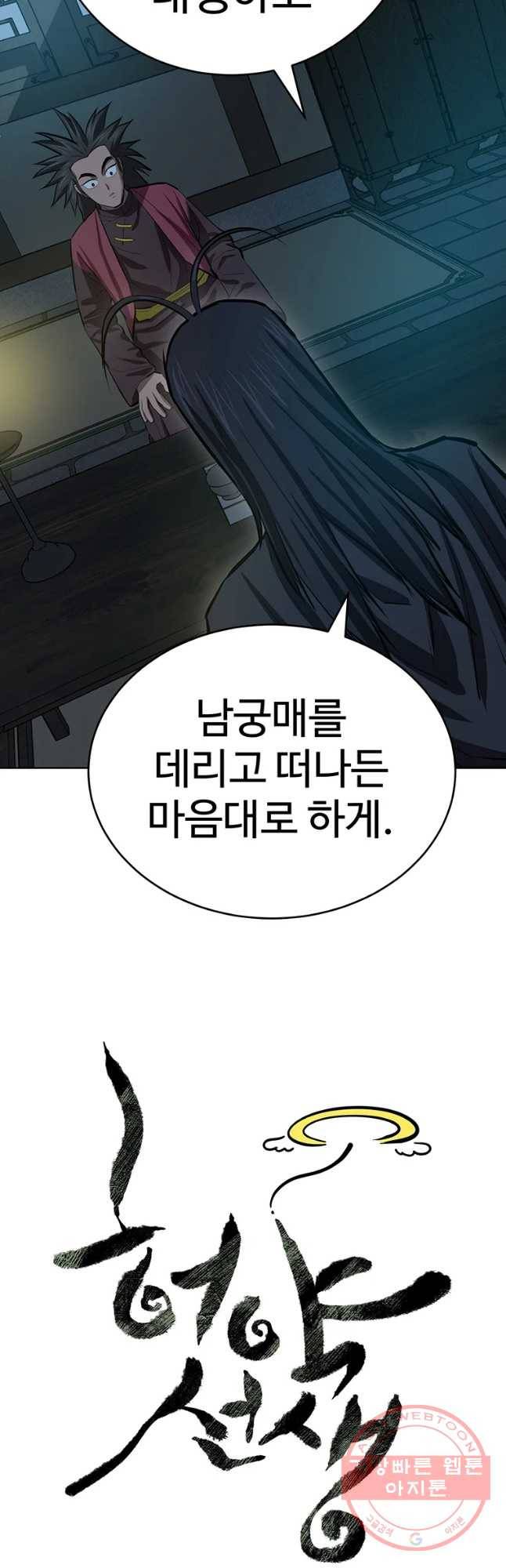 허약선생 60화 9