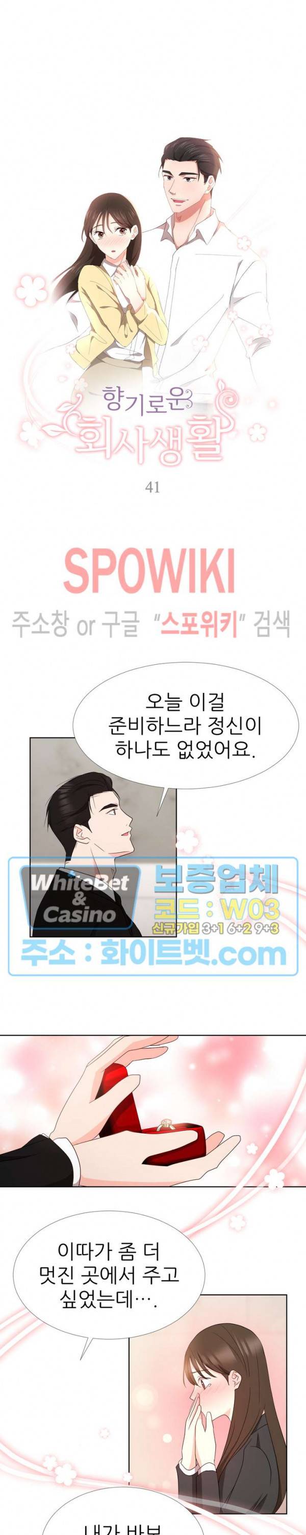 향기로운 회사생활 41화 최종화 2