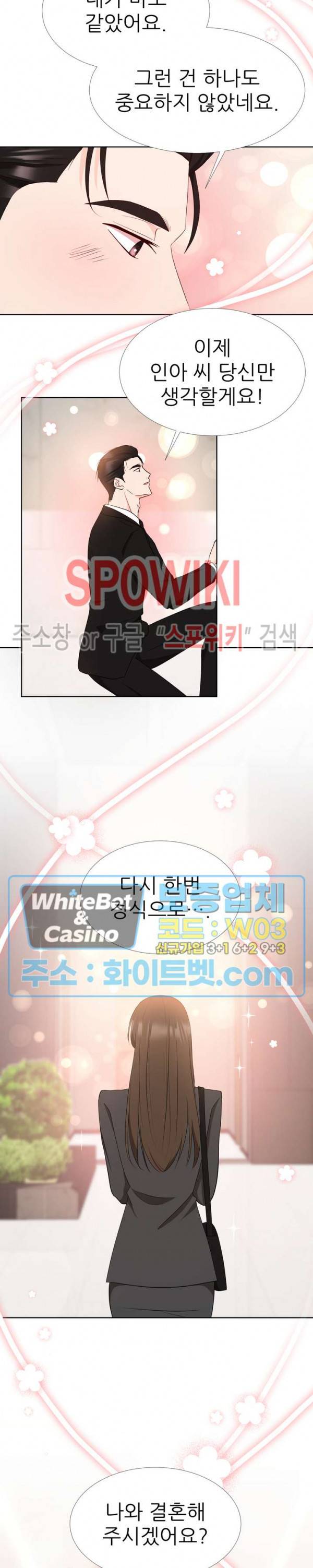 향기로운 회사생활 41화 최종화 3