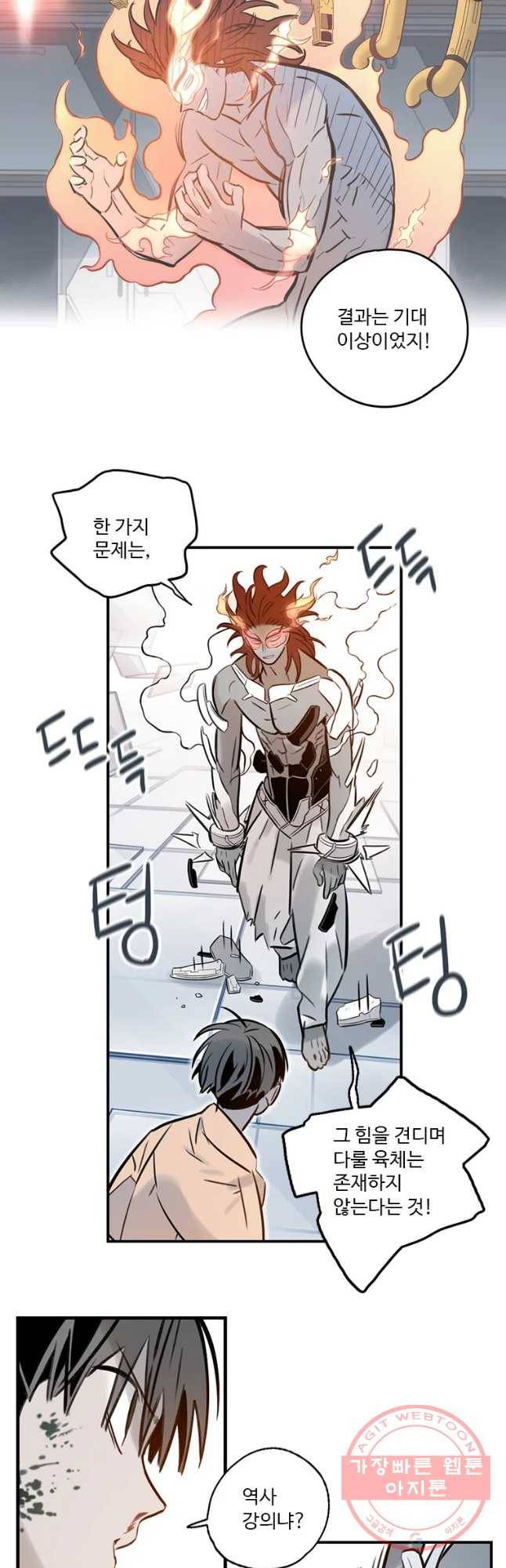 랑데부 83화 5