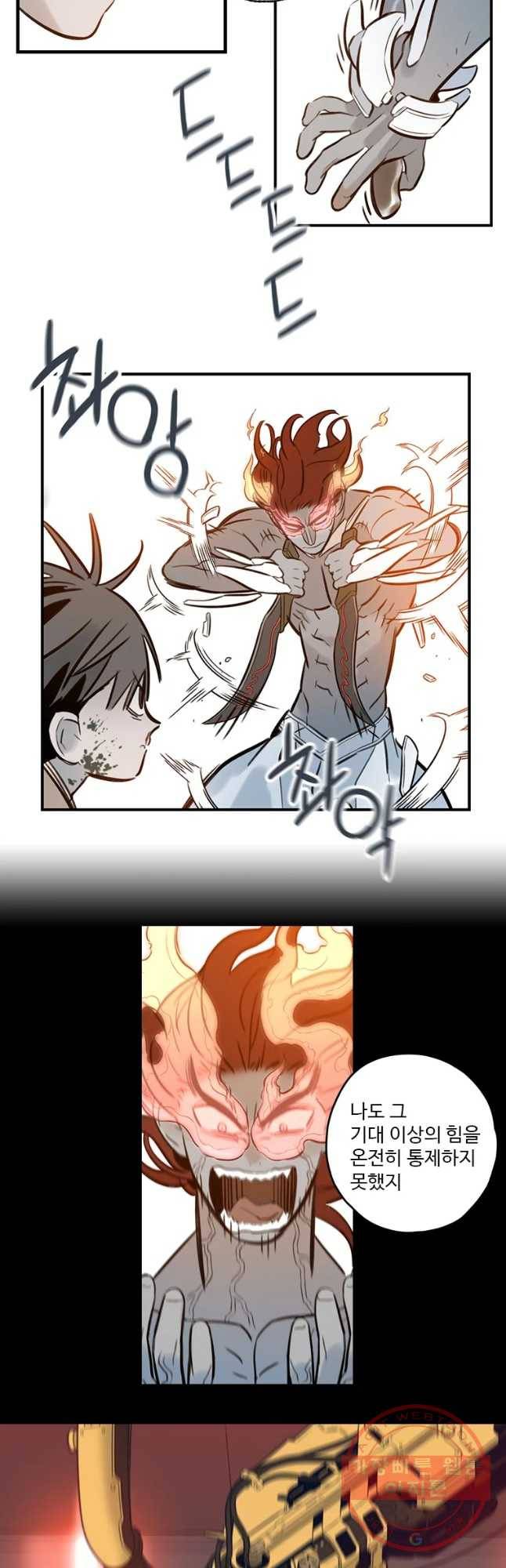 랑데부 83화 6