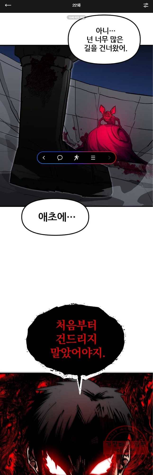 레드라인 22화 1