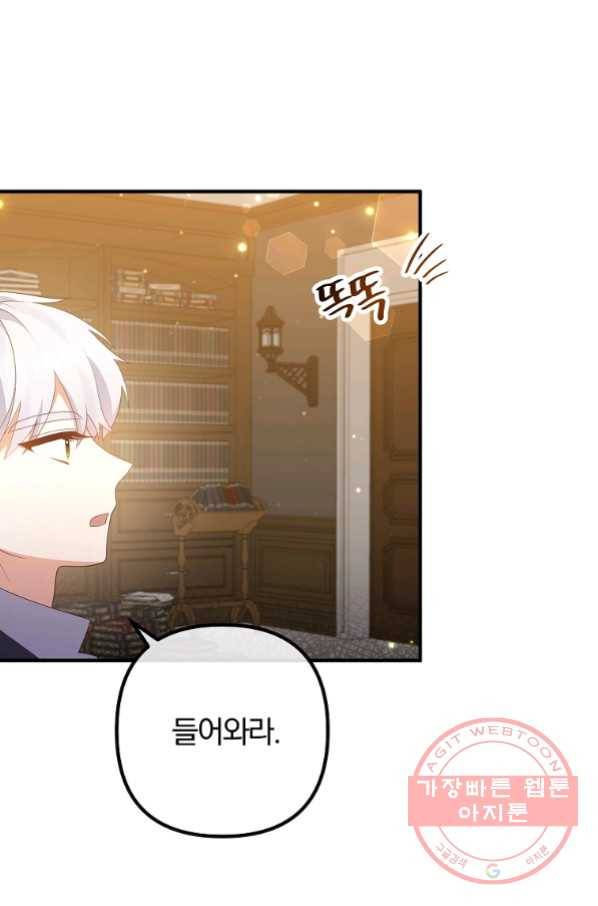 이혼해주세요, 남편님! 50화 2