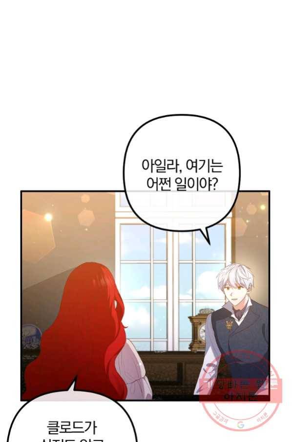 이혼해주세요, 남편님! 50화 4