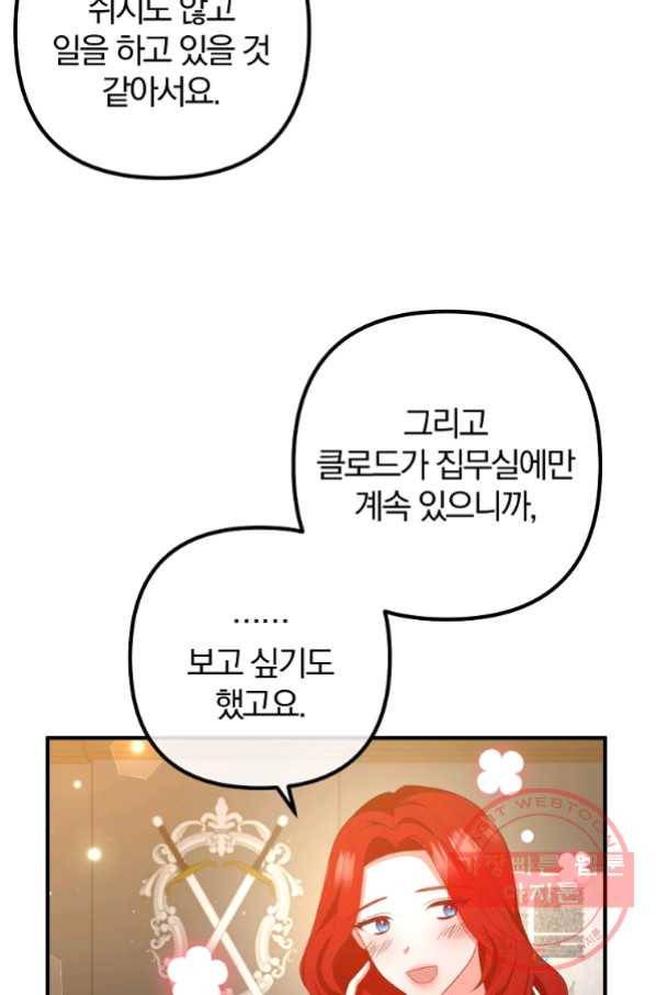 이혼해주세요, 남편님! 50화 5