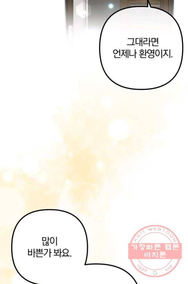 이혼해주세요, 남편님! 50화 8