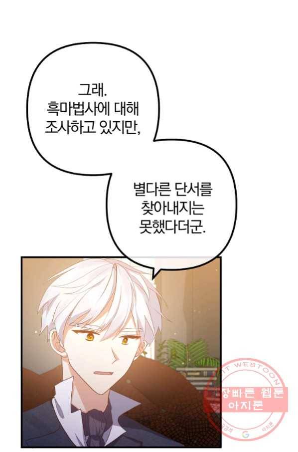 이혼해주세요, 남편님! 50화 10