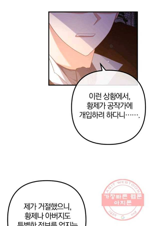 이혼해주세요, 남편님! 50화 11