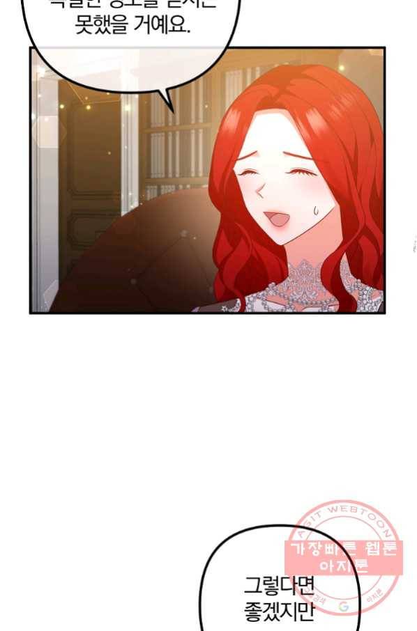 이혼해주세요, 남편님! 50화 12