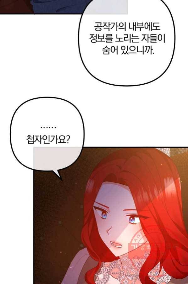 이혼해주세요, 남편님! 50화 14