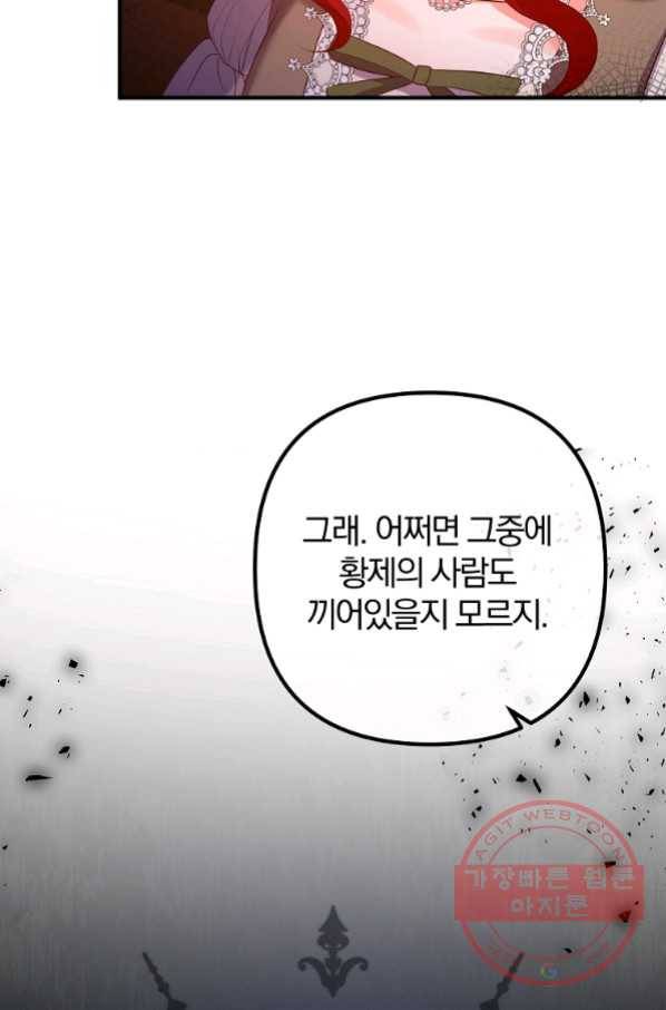 이혼해주세요, 남편님! 50화 15