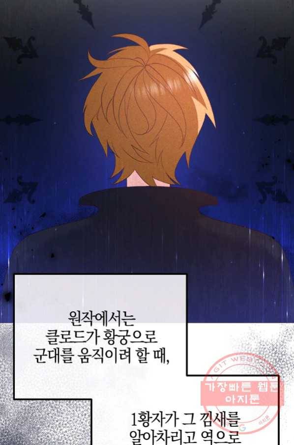 이혼해주세요, 남편님! 50화 16