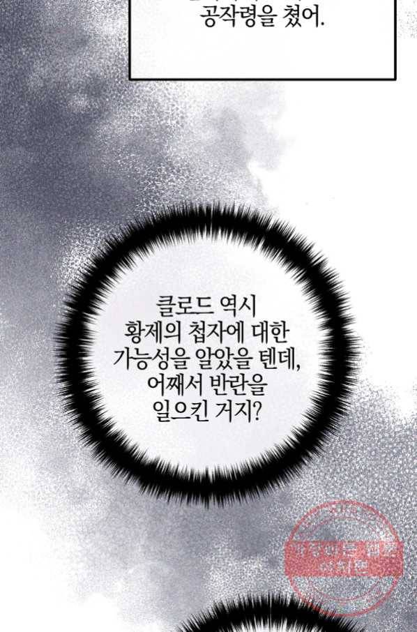 이혼해주세요, 남편님! 50화 17