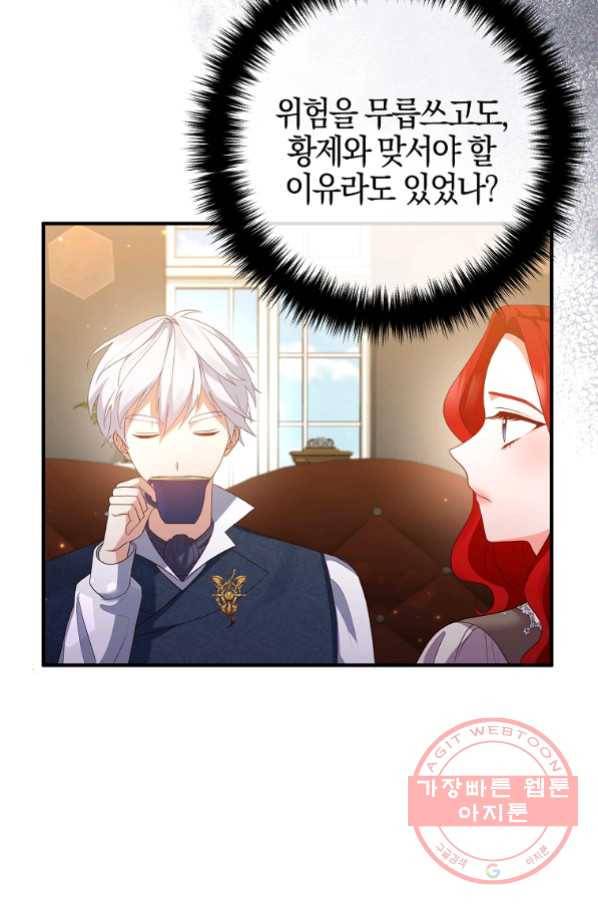 이혼해주세요, 남편님! 50화 18