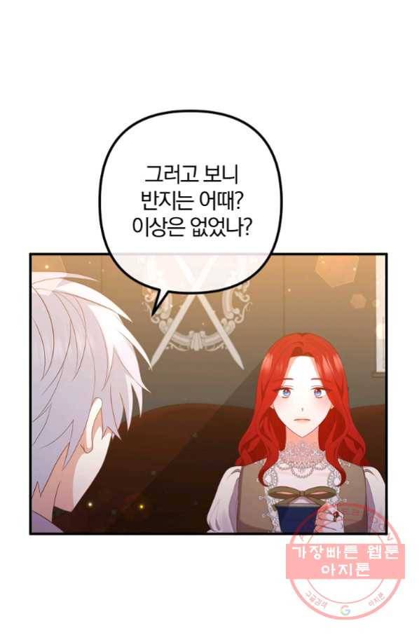이혼해주세요, 남편님! 50화 19