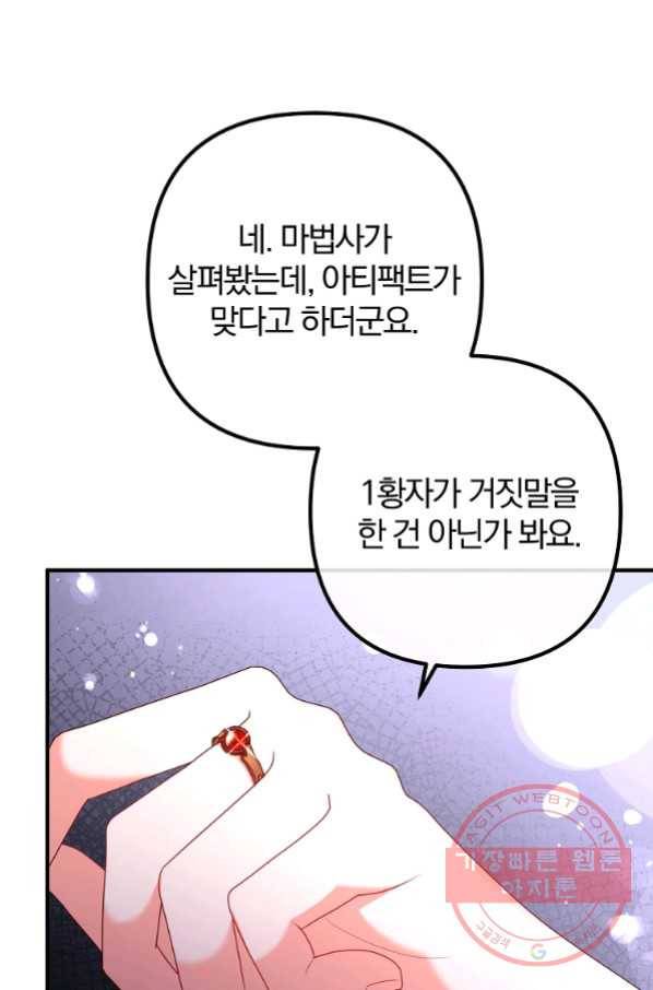 이혼해주세요, 남편님! 50화 20