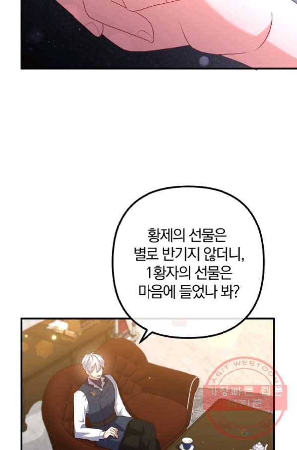이혼해주세요, 남편님! 50화 21