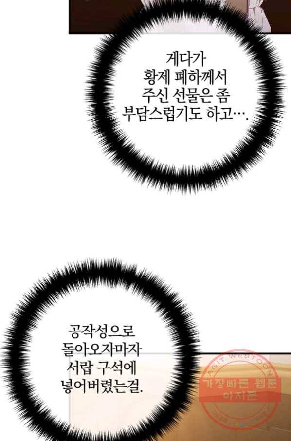이혼해주세요, 남편님! 50화 23