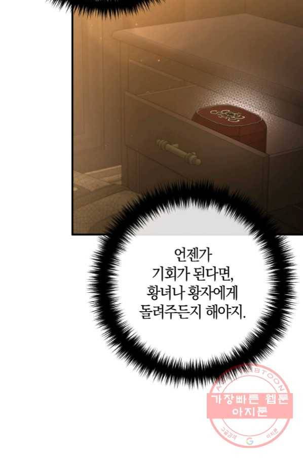 이혼해주세요, 남편님! 50화 24