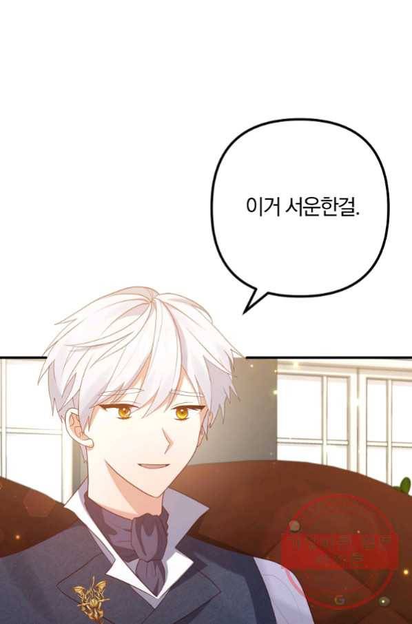 이혼해주세요, 남편님! 50화 25