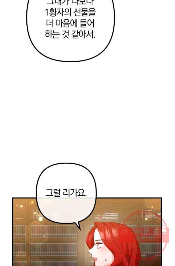 이혼해주세요, 남편님! 50화 27
