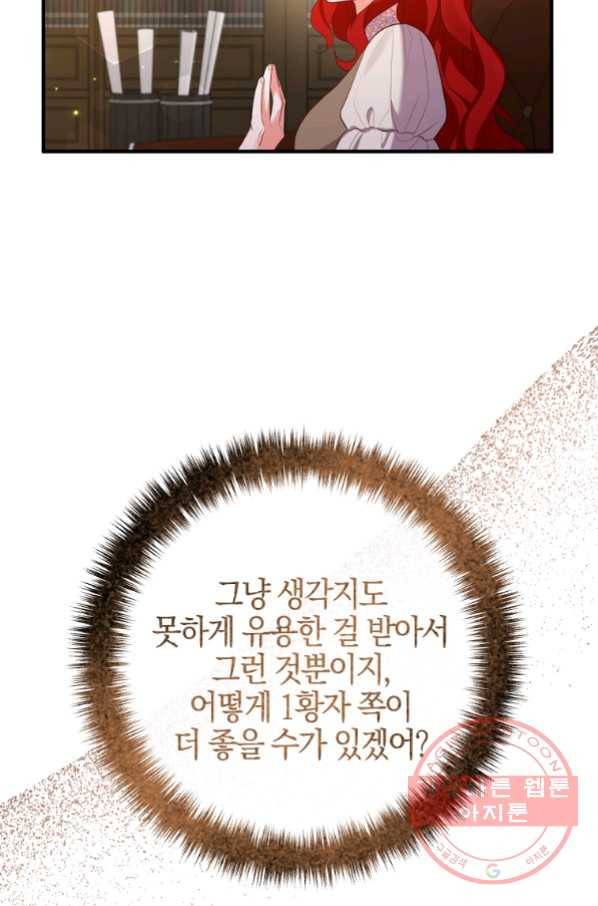 이혼해주세요, 남편님! 50화 28