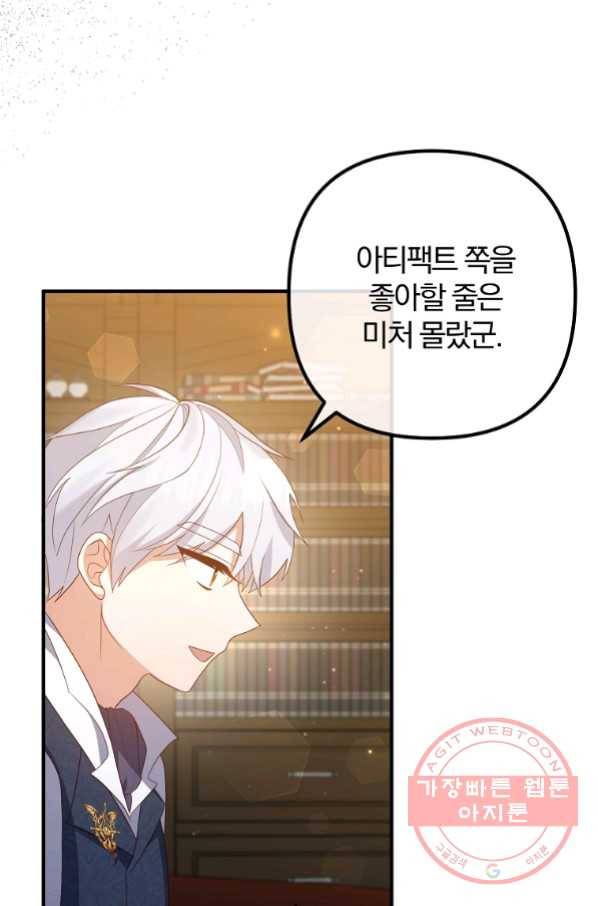 이혼해주세요, 남편님! 50화 29
