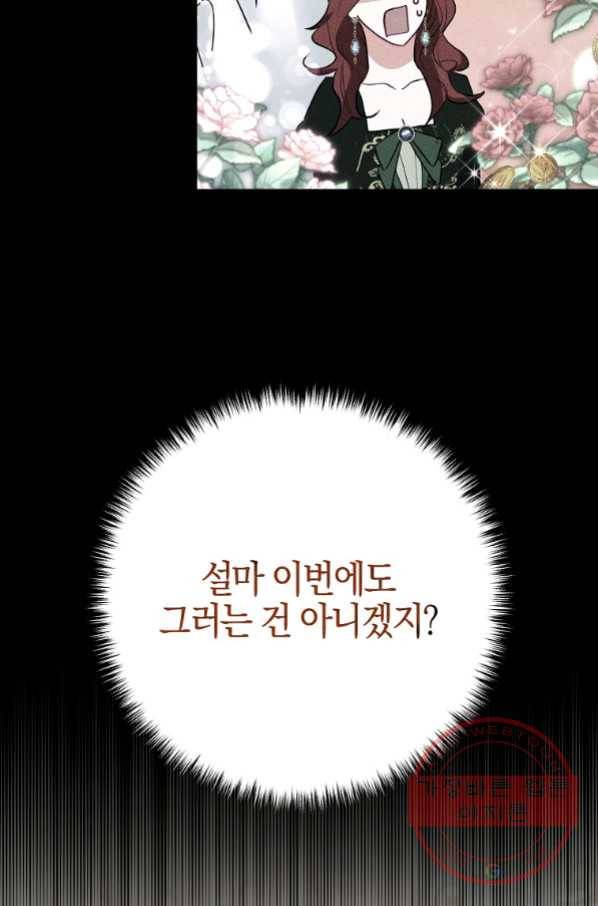 이혼해주세요, 남편님! 50화 34