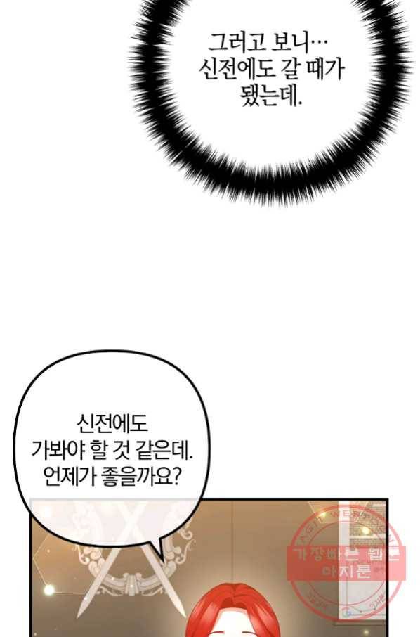 이혼해주세요, 남편님! 50화 38