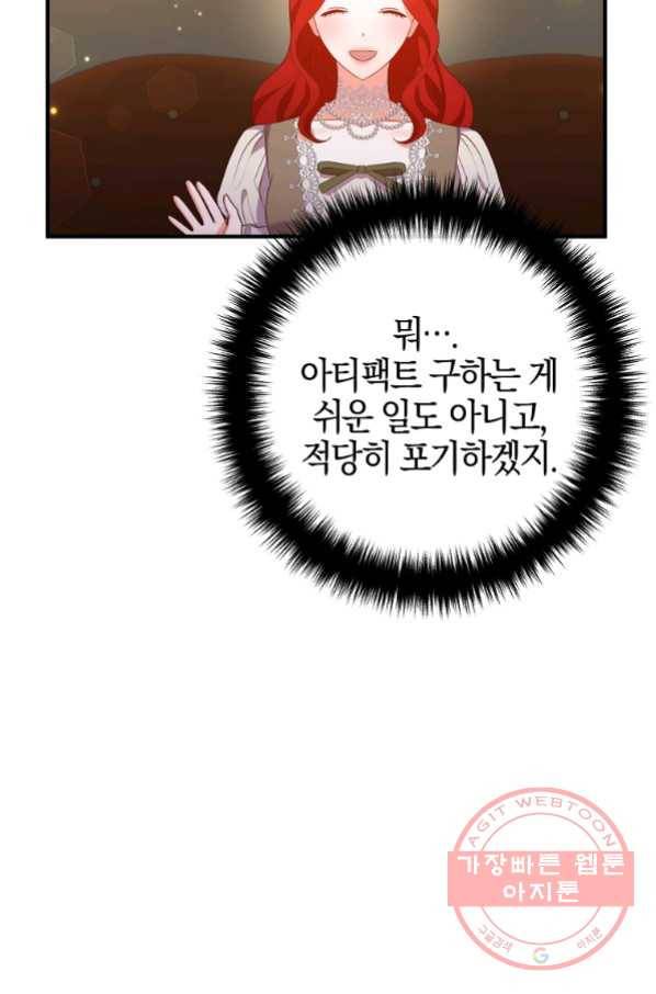 이혼해주세요, 남편님! 50화 39