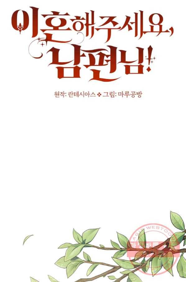 이혼해주세요, 남편님! 50화 40