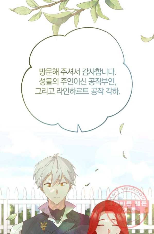 이혼해주세요, 남편님! 50화 41