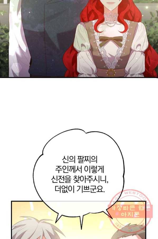이혼해주세요, 남편님! 50화 42