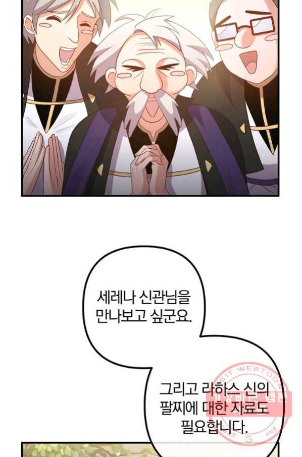 이혼해주세요, 남편님! 50화 43