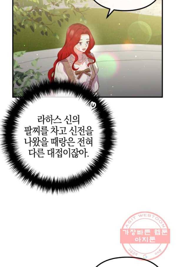 이혼해주세요, 남편님! 50화 44