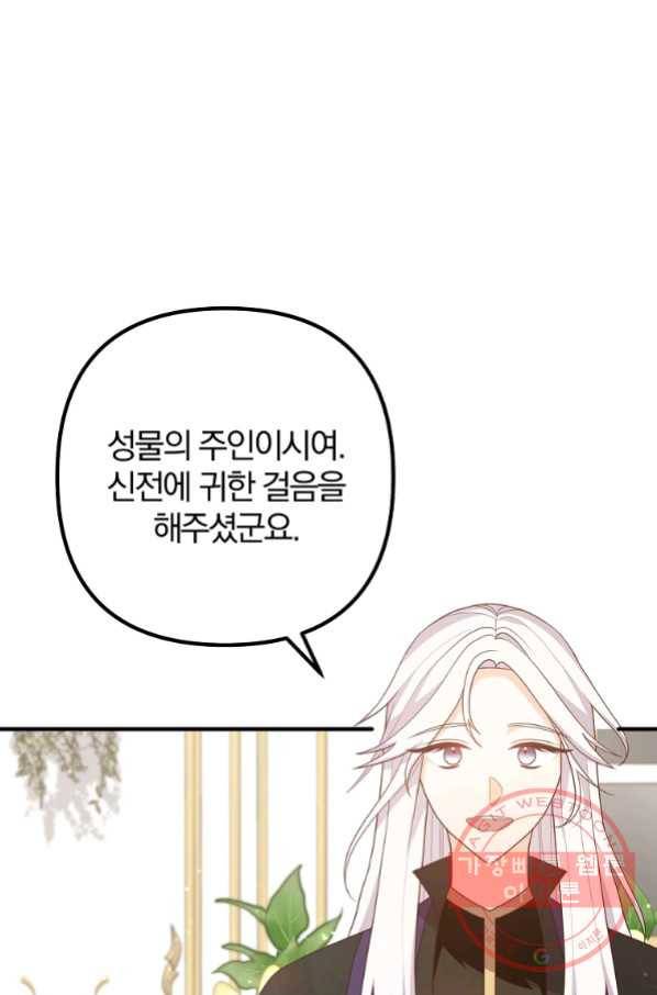 이혼해주세요, 남편님! 50화 46
